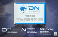 디엔솔루션즈 디머신부경판매