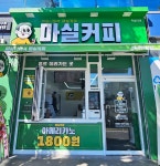 번개커피태전점 | 마실커피 칠곡태전점
