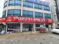 썬누리(대한고기&유학온고기) | 대한고기&유학온고기