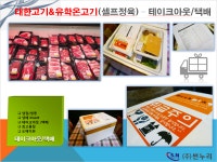 썬누리(대한고기&유학온고기) | 대한고기&유학온고기