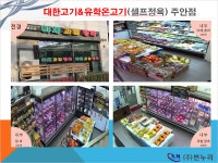 썬누리(대한고기&유학온고기) | 대한고기&유학온고기