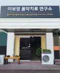 김현지음악치료연구소 | 이보영음악치료교육연구소