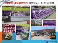 썬누리(대한고기&유학온고기) | 대한고기&유학온고기