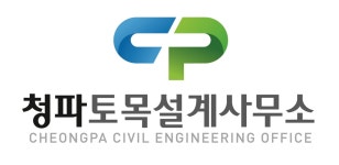 대승토목설계사무소 | 청파토목설계사무소