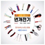 번개PCZone | 번개전기