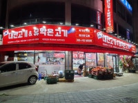 썬누리(대한고기&유학온고기) | 대한고기&유학온고기