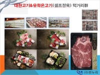 썬누리(대한고기&유학온고기) | 대한고기&유학온고기