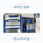 매트리스소파청소깨끄태유광주 | 중랑 매트리스청소 소파쇼파청소 에어컨청소 청소의비결
