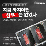 한국축산물유통센터 미트고