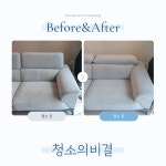 중랑 매트리스청소 소파쇼파청소 에어컨청소 청소의비결
