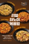 리얼안심탕수육&리얼하노이마석화도점 | 리얼안심탕수육&리얼하노이 금곡점