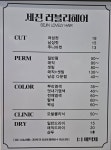 세진러블리헤어