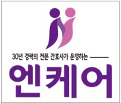 엔케어재가노인복지센터 시설 사진