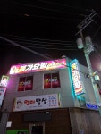 복가요방