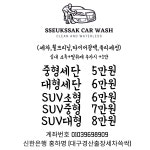 대구동구출장세차쓱싹 | 대구경산출장세차쓱싹