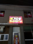 복가요방