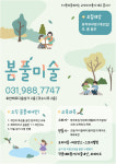 봄풀미술교습소