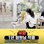 천안 두정 나의 첫 취미미술 성인 미술학원