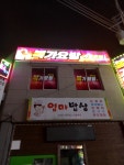 복가요방
