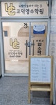 유씨고덕영수학원 | UC고덕영수학원