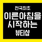 LCN라운지 수원역점 로얄뷰티타운