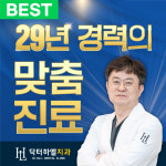 닥터하엘치과의원