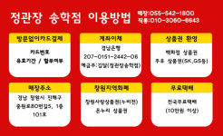 정관장송학점(신2) | 정관장 송학점