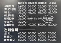 머리염색(오땡큐 강진점) | 오땡큐 머리염색 안심점