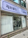 하민공방 | 림쓰뷰티