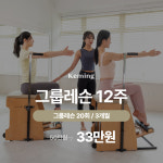 필라테스케밍부천평생교육원 | 필라테스케밍 방이역점 평생교육원