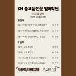 케이에이치외대영어학원 | KH외대영어학원 동탄본원