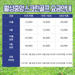 골프존파크 월성 중앙스크린