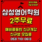 삼성영어 다사리더스교실