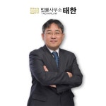 태남법률사무소 | 법률사무소태한