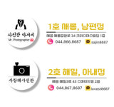 사랑해사진관사진관아저씨해밀점 | 사진관아저씨