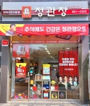 정관장 LOUNGE 민락2지구 본점 | 정관장 민락2지구본점