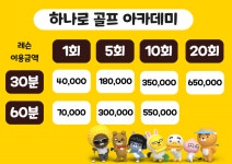 지디알하나로골프아카데미 | 하나로 프렌즈아카데미 골프