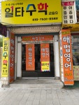 엔이능률영어동성초점영어교습소 | 스마트해법영어 동성초점