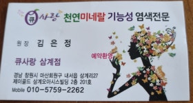 큐사랑 창원삼계점