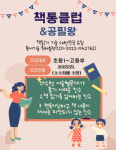 책통클럽공필왕충무공학원 | 책통클럽공필왕갈전센터 수학&논술 충무공학원