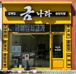 (유)금나라건설 | 금나라