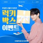 컴포즈커피(compose coffee) 거창점 | 컴포즈커피 울산신정푸르지오점