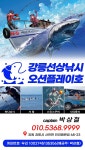 오션솔레뷰823호 | 오션플레이호