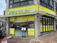 안녕골목마켓 탑동점