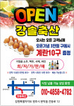 청솔복가네축산 | 강솔축산
