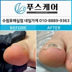 푸스케어수원이든네일 | 푸스케어 수원호매실점 네일가게