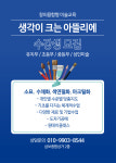 생각이크는아뜰리에미술교습소 | 생각이크는아뜰리에미술학원