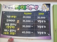 오땡큐(수택점) | 오땡큐 구리수택점