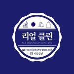 리얼클린예스화곡남부점 | 리얼클린