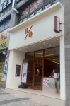나우커피진해자은점 | 텐퍼센트커피 진해자은프라임점